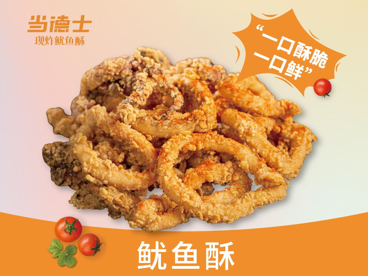 鱿鱼酥