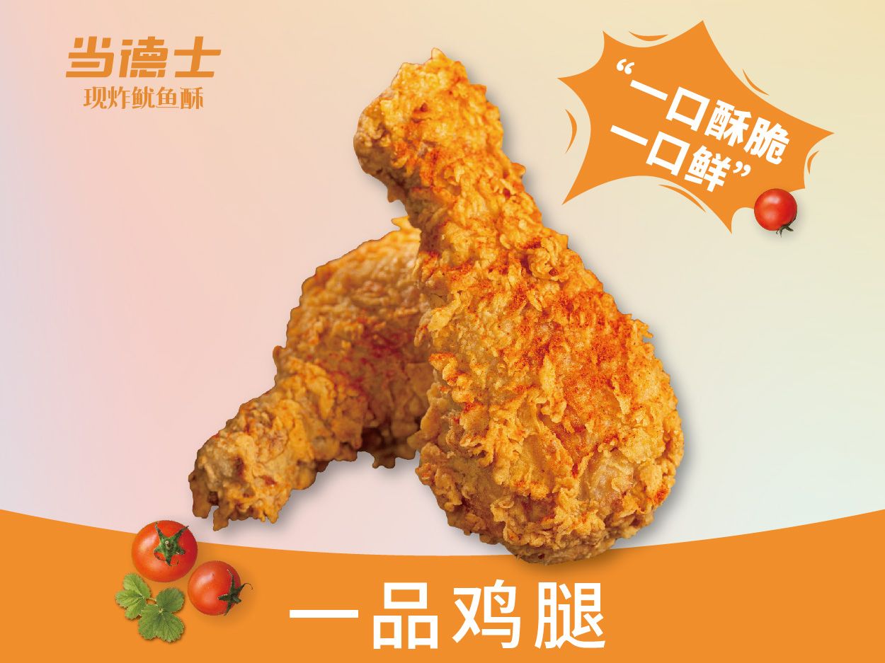 一品鸡腿