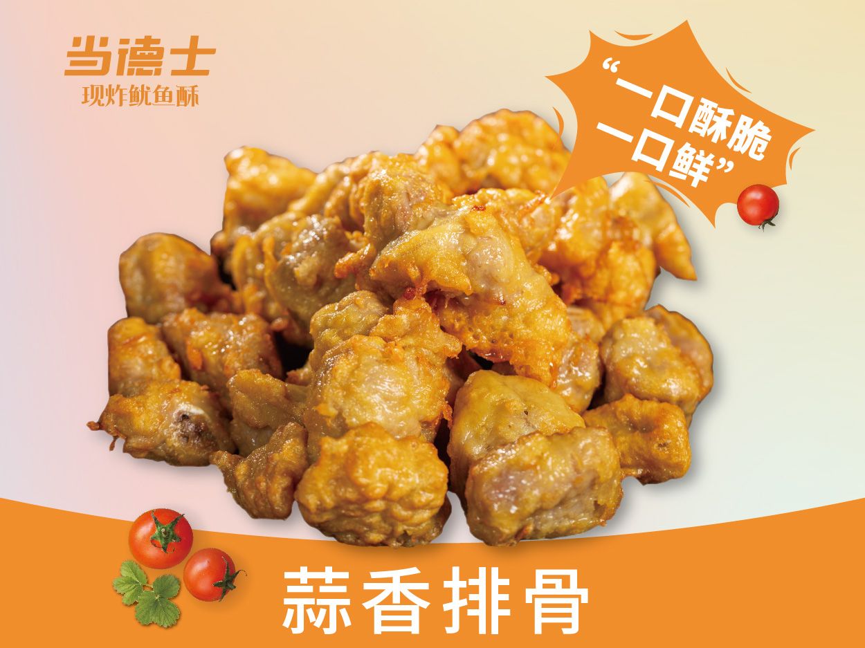 蒜香排骨