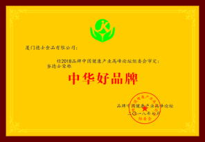 中华好品牌