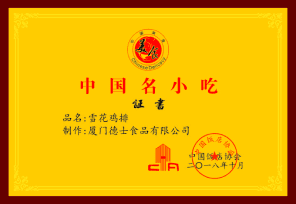 中国名小吃